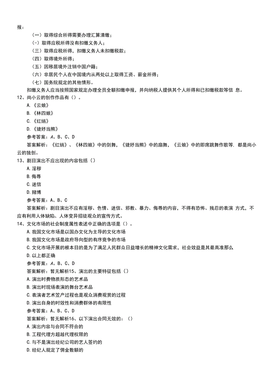 2022年职业资格考试《演出经纪人》中级习题带答案及解析.doc_第3页