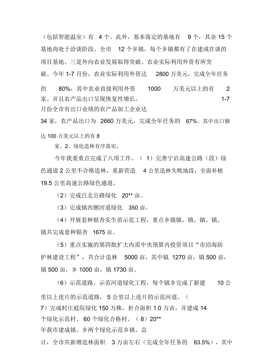 今年以来农林工作完成情况报告与今年医院工作年终总结及2019年医院工作计划汇编_第3页