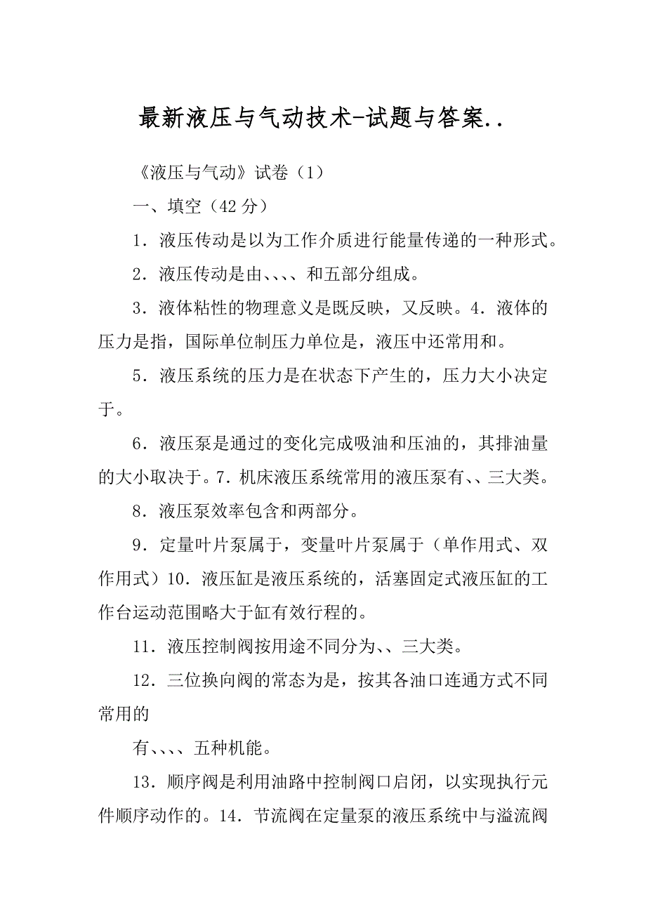 最新液压与气动技术-试题与答案.._第1页