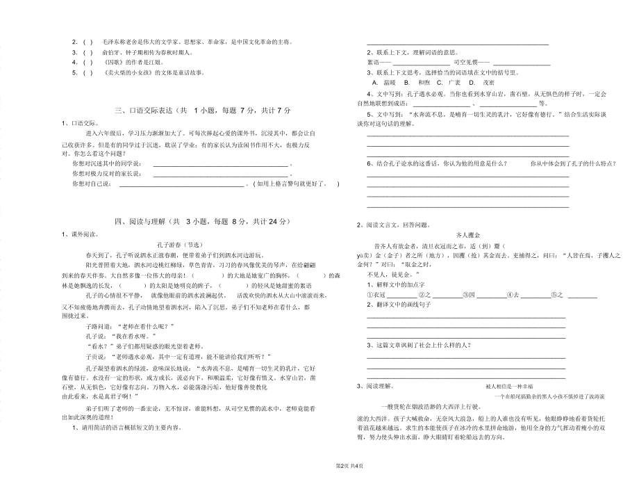 内蒙古2020年小升初语文能力检测试卷附答案_第2页