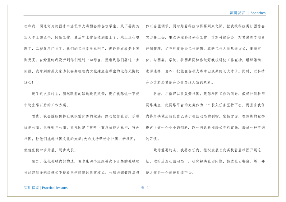 竞选社团联合会主席演讲稿三篇参照_第3页