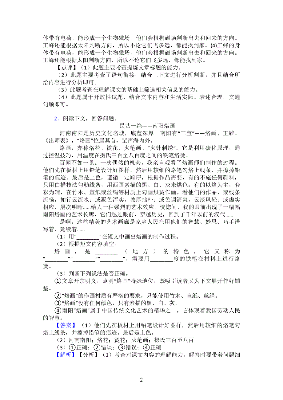 部编版小学三年级下册语文下册课外阅读训练含答案_第2页