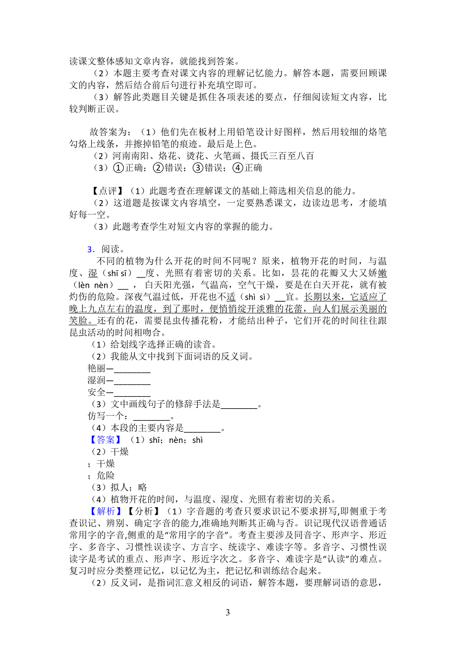 部编版小学三年级下册语文下册课外阅读训练含答案_第3页