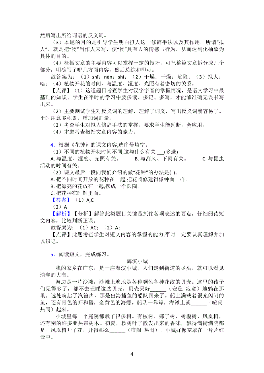 部编版小学三年级下册语文下册课外阅读训练含答案_第4页