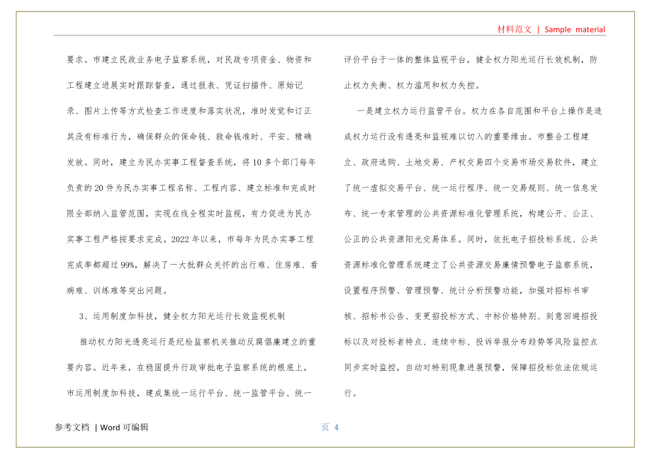 监督检查长效机制经验交流3篇共享_第4页