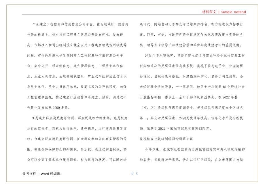 监督检查长效机制经验交流3篇共享_第5页