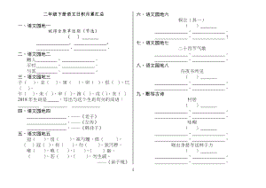 部编版小学二年级下册语文日积月累