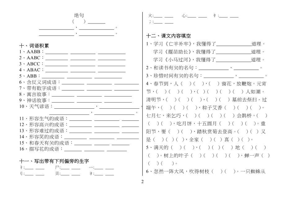 部编版小学二年级下册语文日积月累_第2页