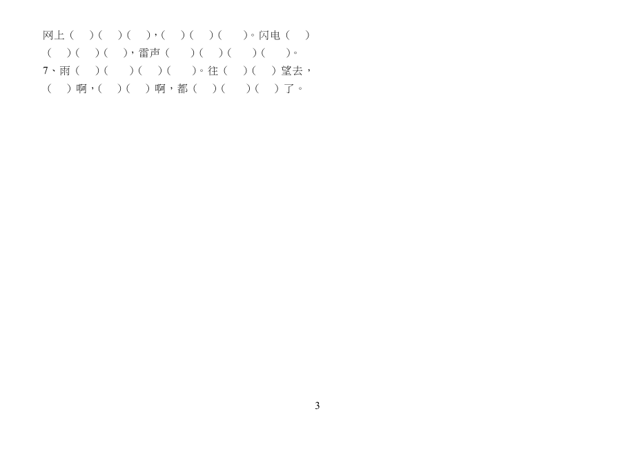 部编版小学二年级下册语文日积月累_第3页