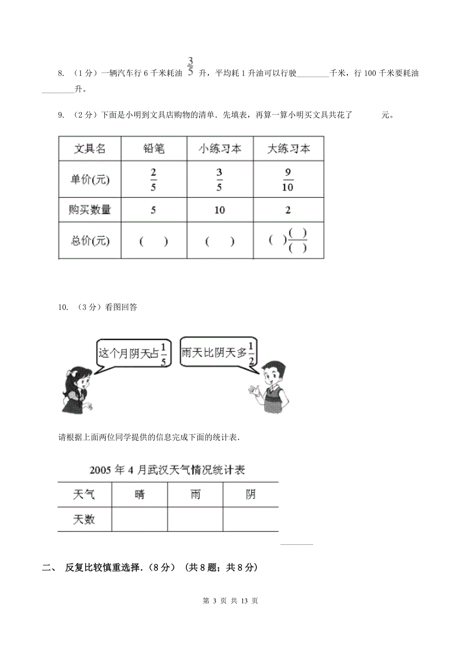 新人教版2019-2020学年六年级上学期数学期中卷C卷_第3页