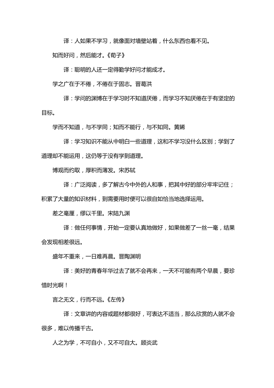 古代经典关于学习的名言及释义《小学生作文》作文材料_第2页