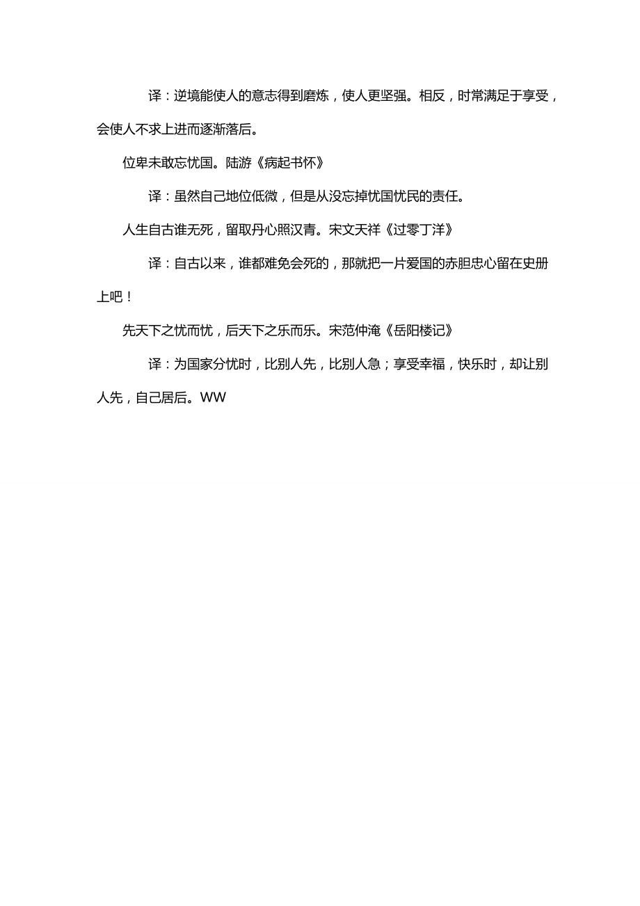 古代经典关于学习的名言及释义《小学生作文》作文材料_第4页