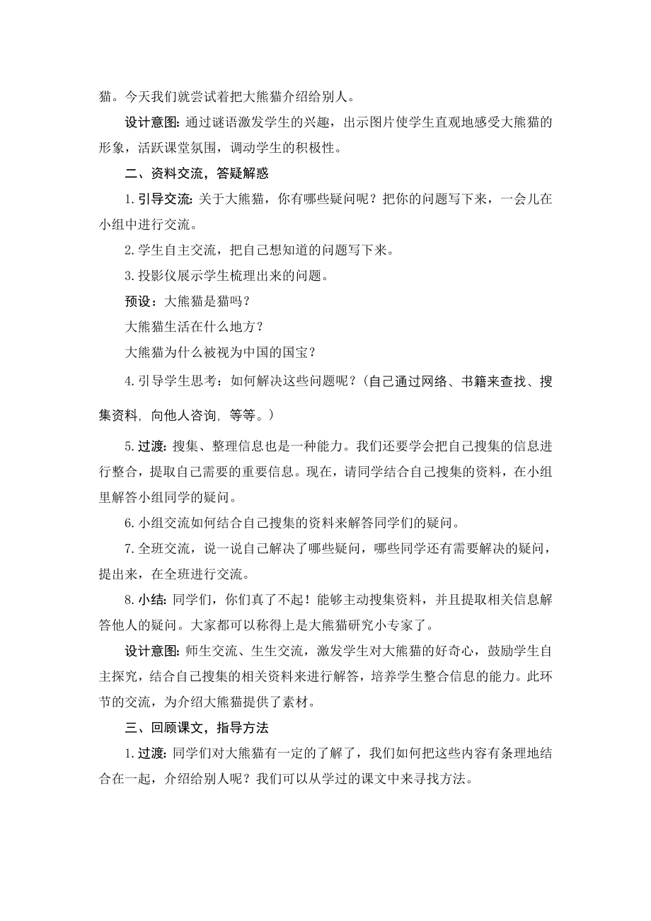 统编版小学语文三年级下册七习作指导方案_第2页