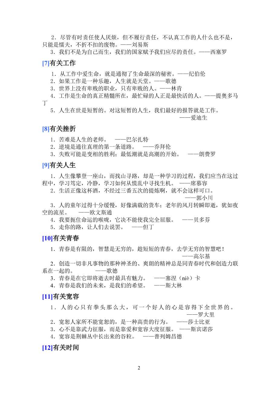 重点初中语文笔记_第2页