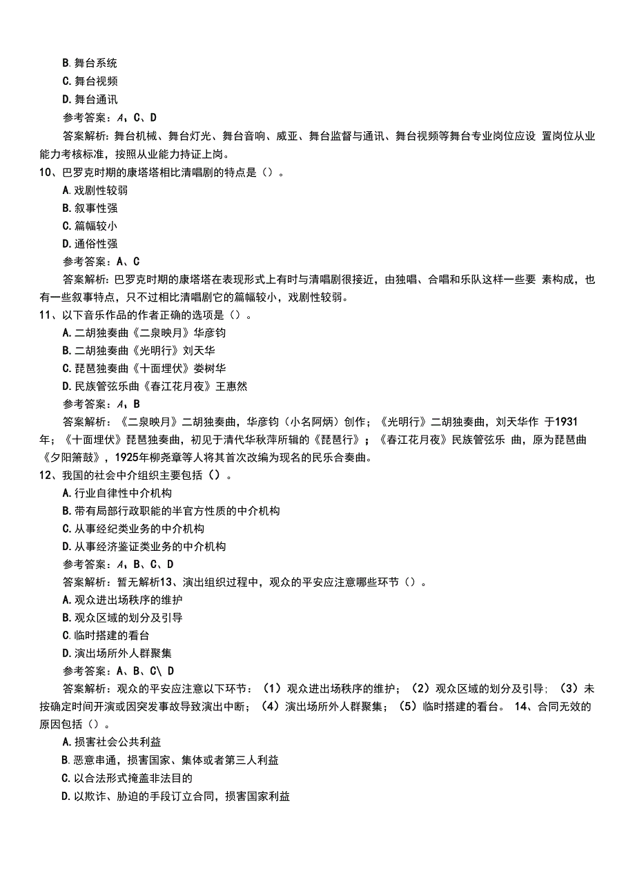 2022年职业资格考试《演出经纪人》新版助理压题+答案及解析.doc_第3页