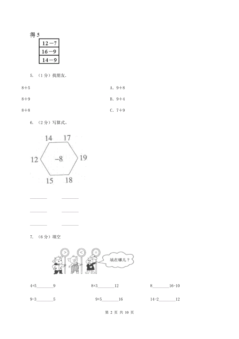 西师大版2019-2020学年一年级下学期数学第三次质检试题B卷_第2页