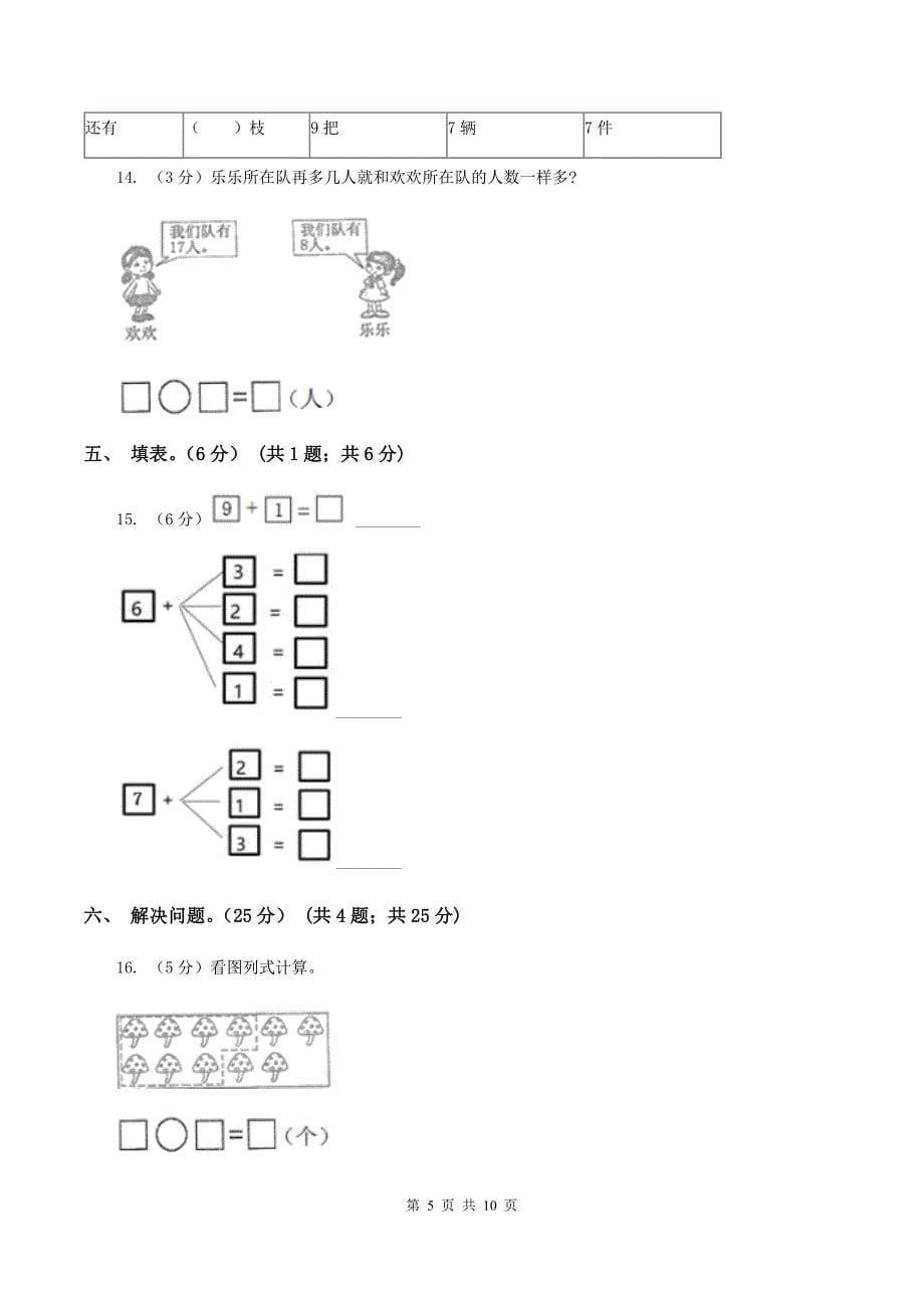 西师大版2019-2020学年一年级下学期数学第三次质检试题B卷_第5页