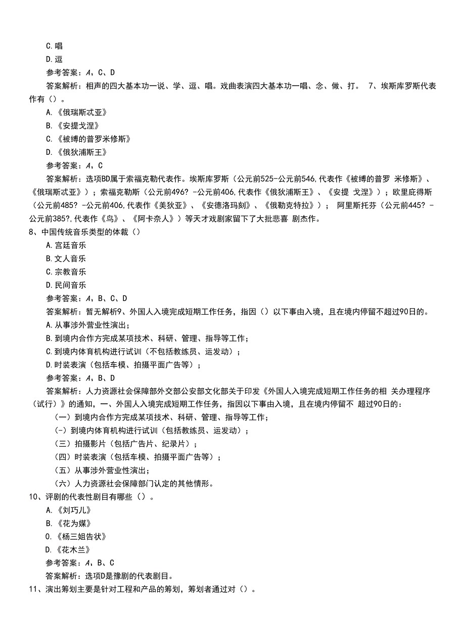 2022年职业资格考试《演出经纪人》技能测试卷+答案和解析.doc_第3页