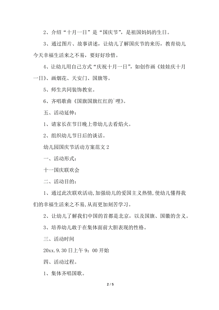 幼儿儿童园国庆节活动方案_第2页