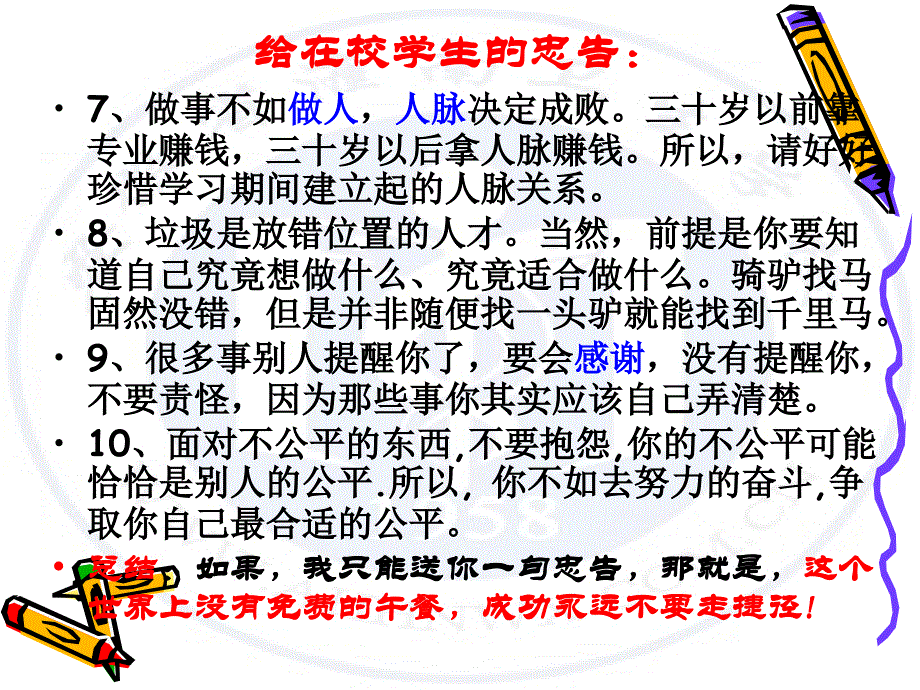 第十章完善就业准备_第4页