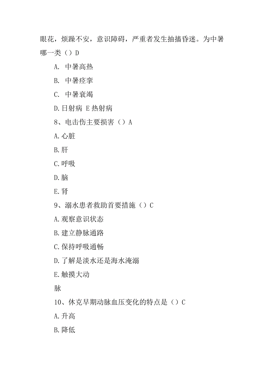 最新急诊护理常规试题_第3页