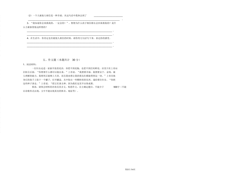 云南省2019年小升初语文考前检测试题含答案_第4页