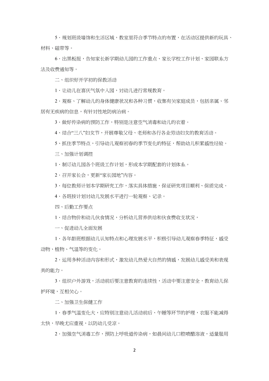 幼儿儿童园园长20某个人工作计划_第2页