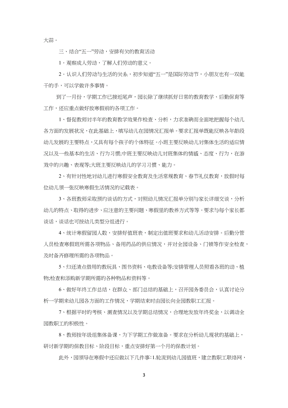 幼儿儿童园园长20某个人工作计划_第3页