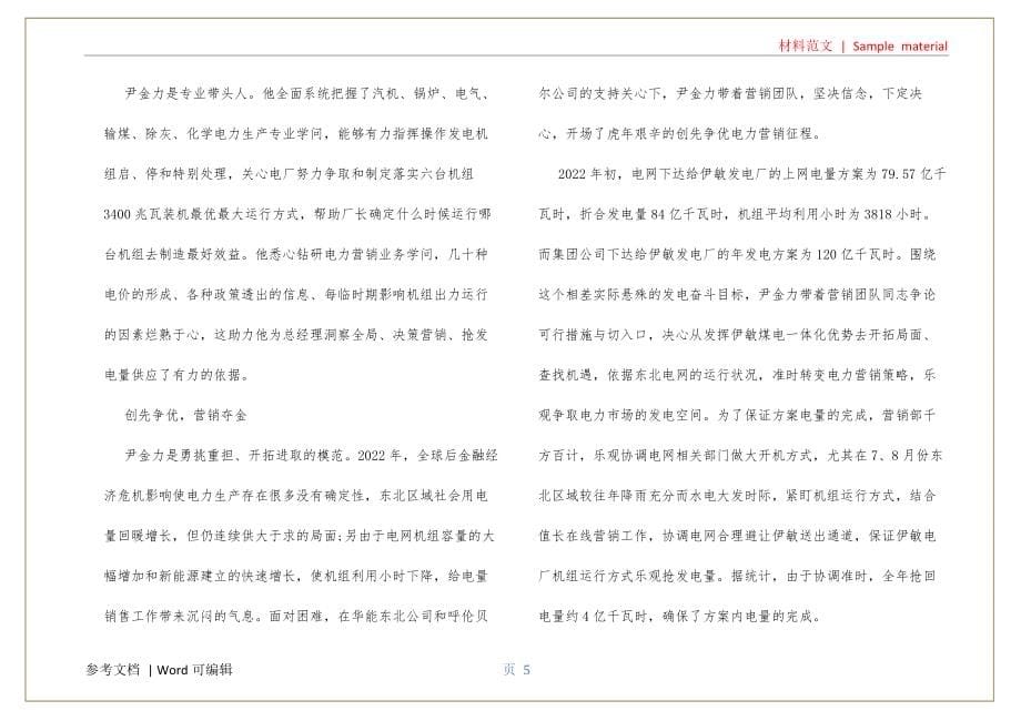 公司质检中心副主任事迹材料3篇整理_第5页