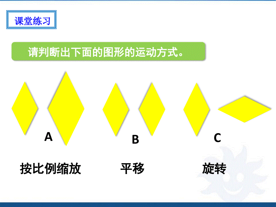 苏教版数学六年级下册总复习图形的运动课件_第4页