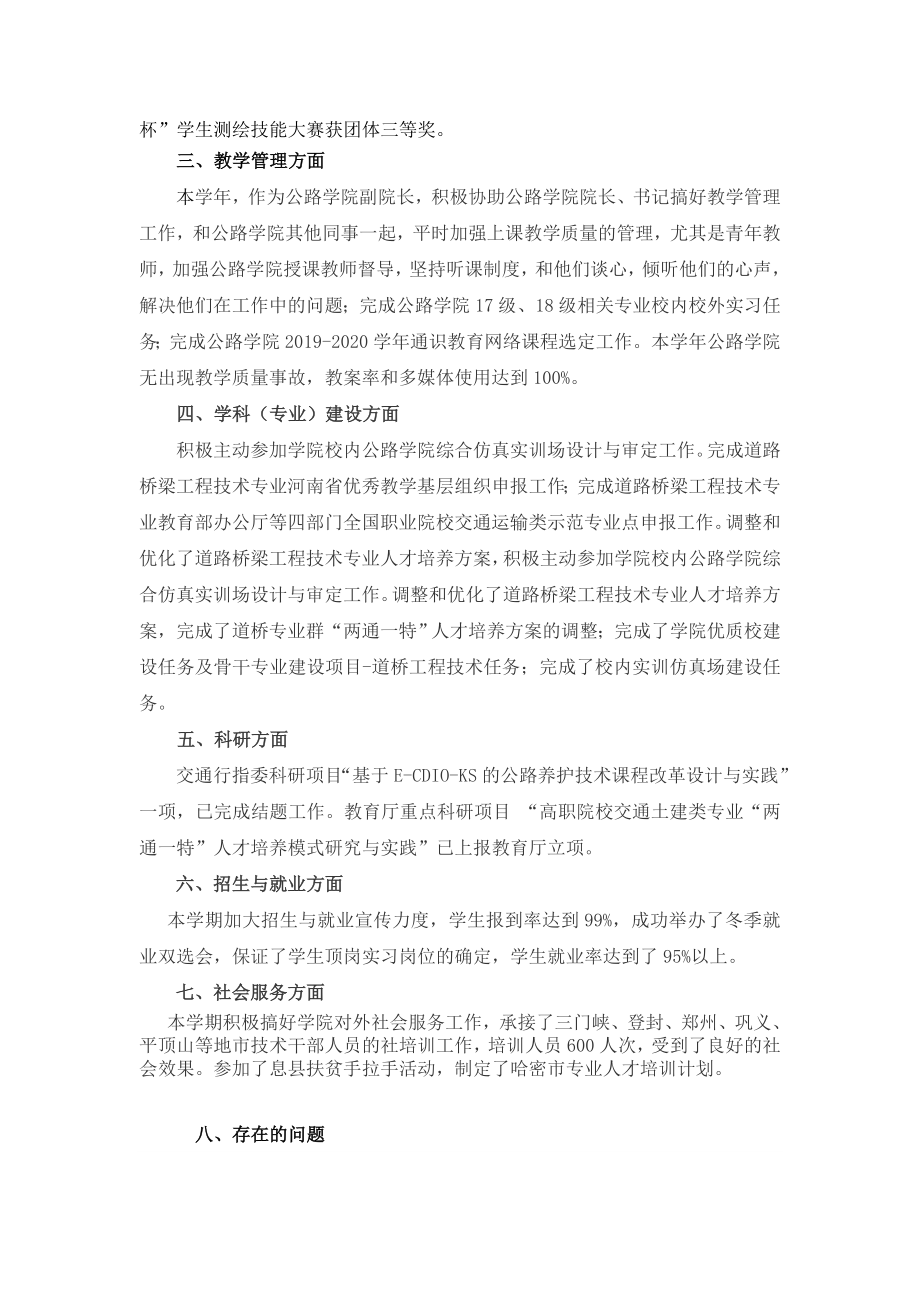 2019年度教师个人述职述廉述学报告_第3页