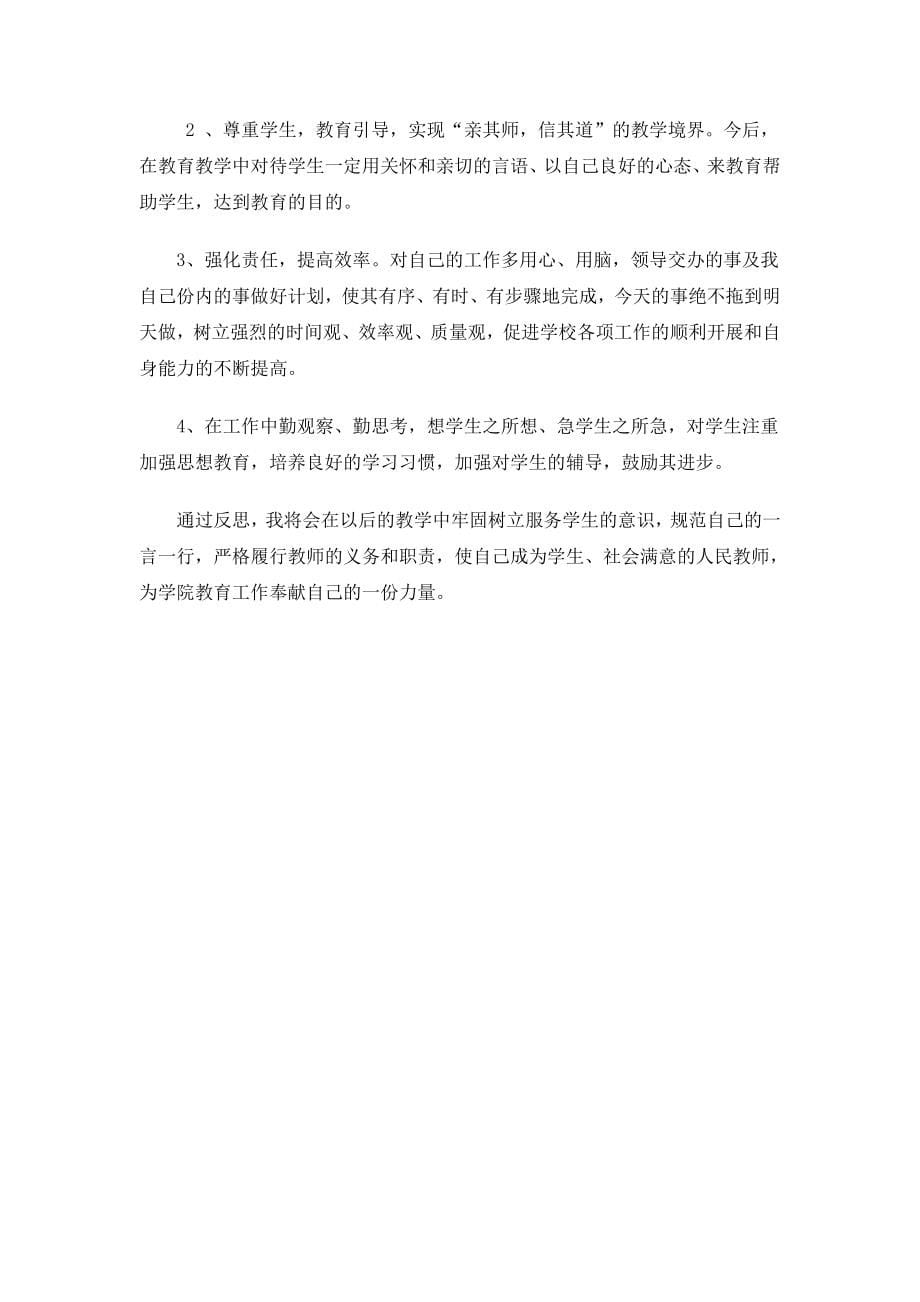 2019年度教师个人述职述廉述学报告_第5页