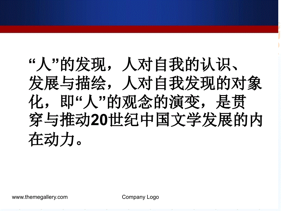 重新阐释二十世纪中国文学_第2页