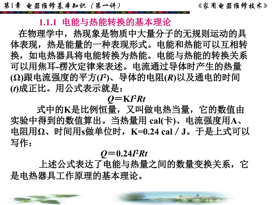 第1章电器维修基本知识_第3页