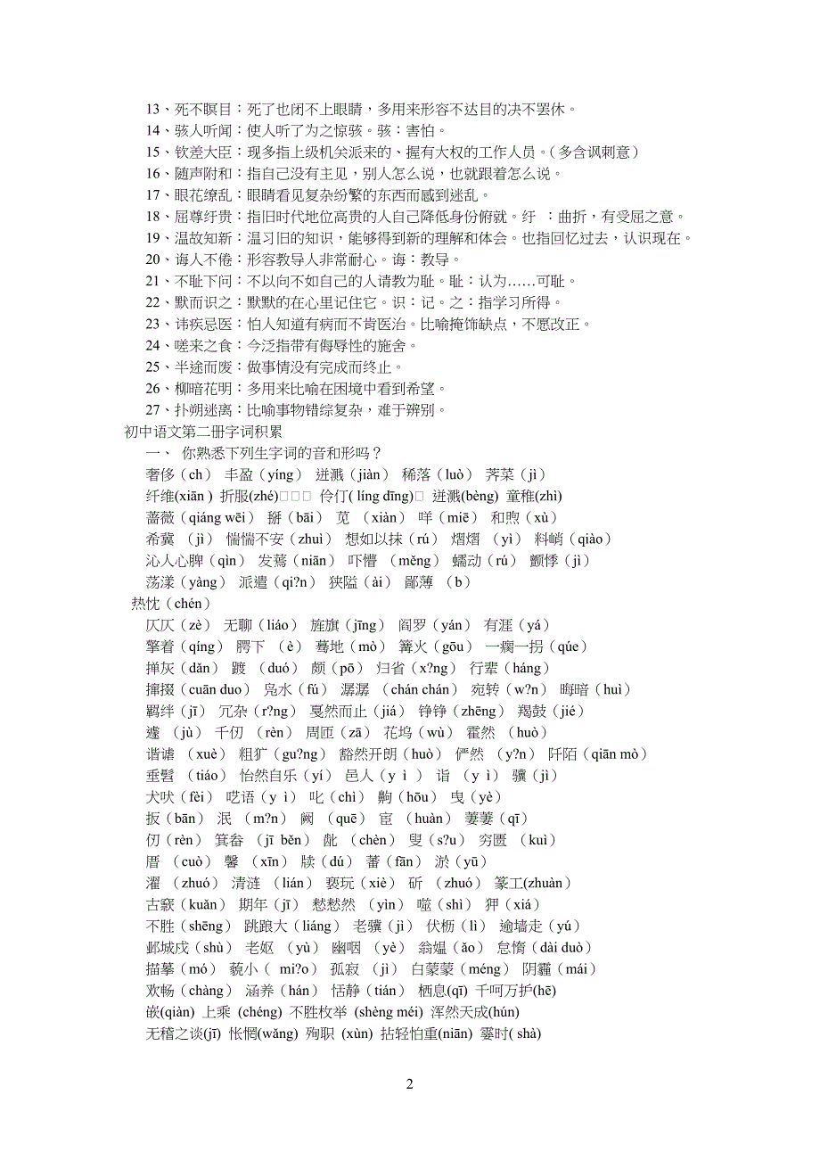 重点初中语文第一册词语积累_第2页