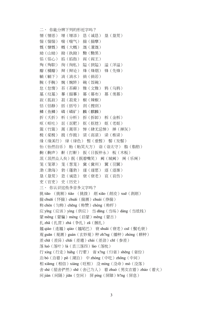 重点初中语文第一册词语积累_第3页