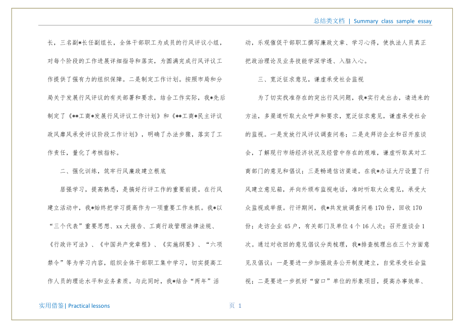 政风行风评议工作总结三篇参考_第2页