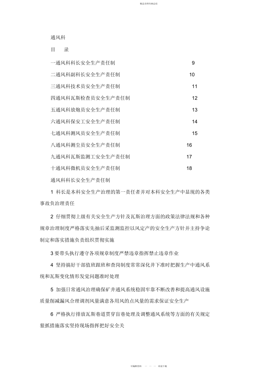 煤化集团公司财源煤矿通风科双基建设专用通风科双基九项安全管理制度_第4页