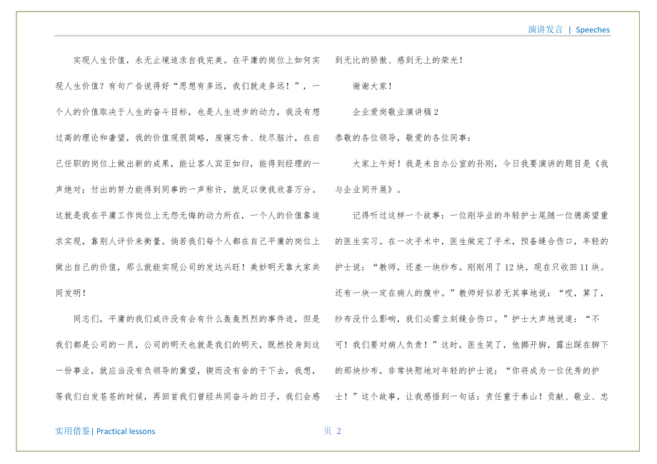 企业爱岗敬业演讲稿（5篇）收集_第3页