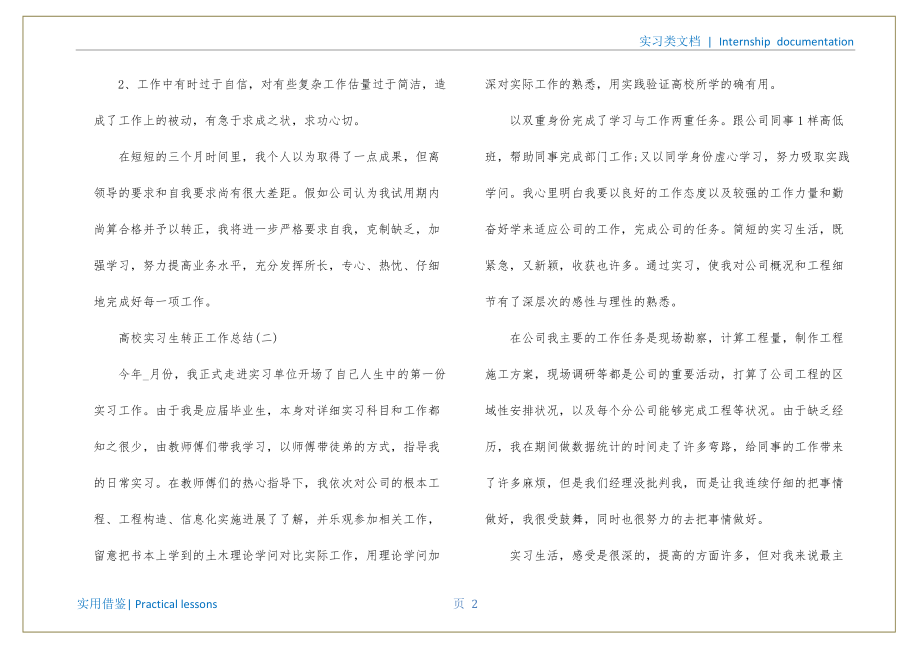 2022大学实习生转正工作总结成稿_第3页