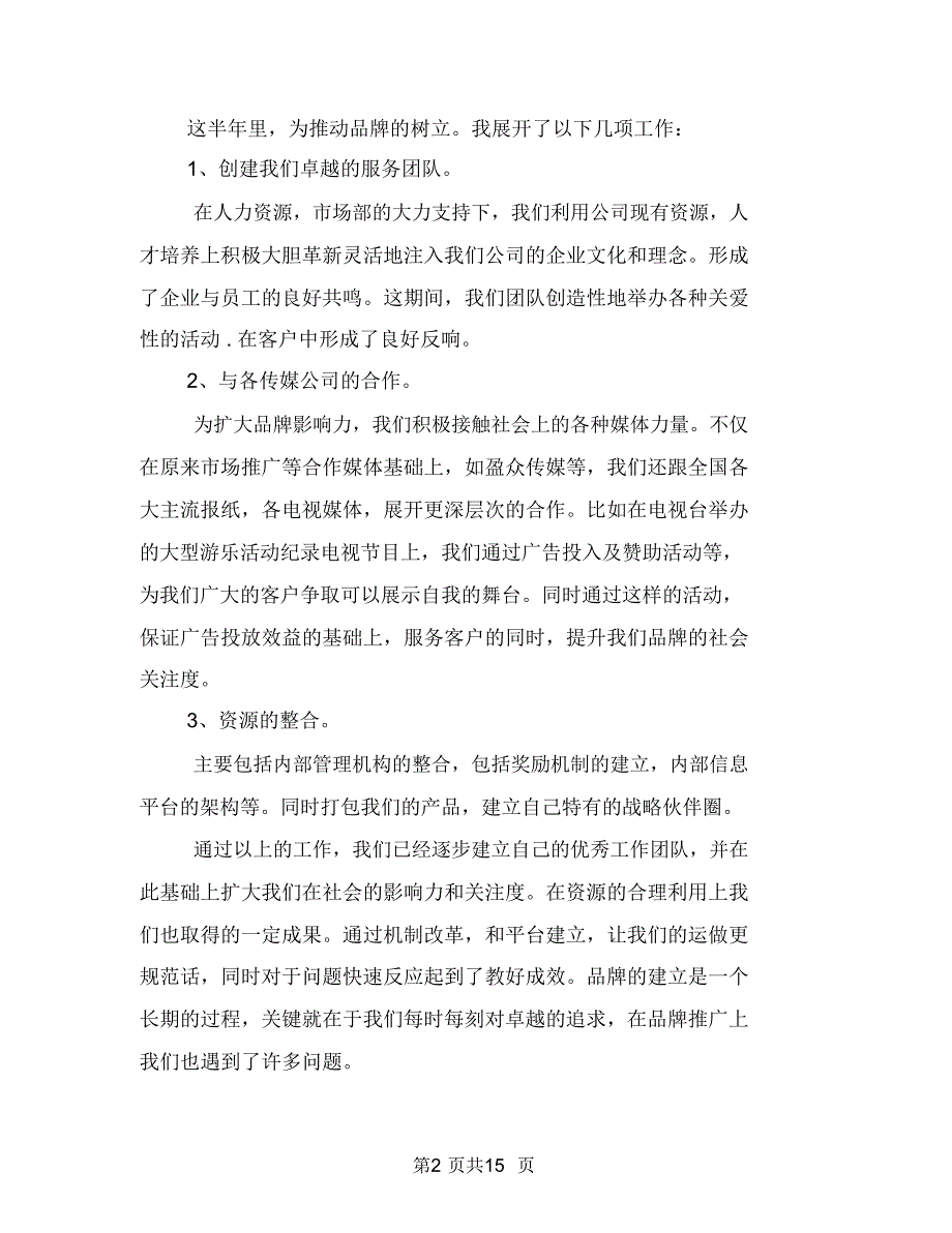 企业运营总监个人年终述职总结与企业运输年终总结汇编_第2页