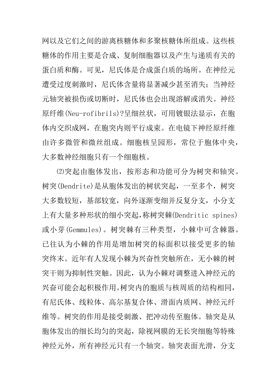 最新整理、吉林家畜解剖学(主编雷治海等)教案：第十二章神经系统01(农林类)畜牧兽医)_第4页