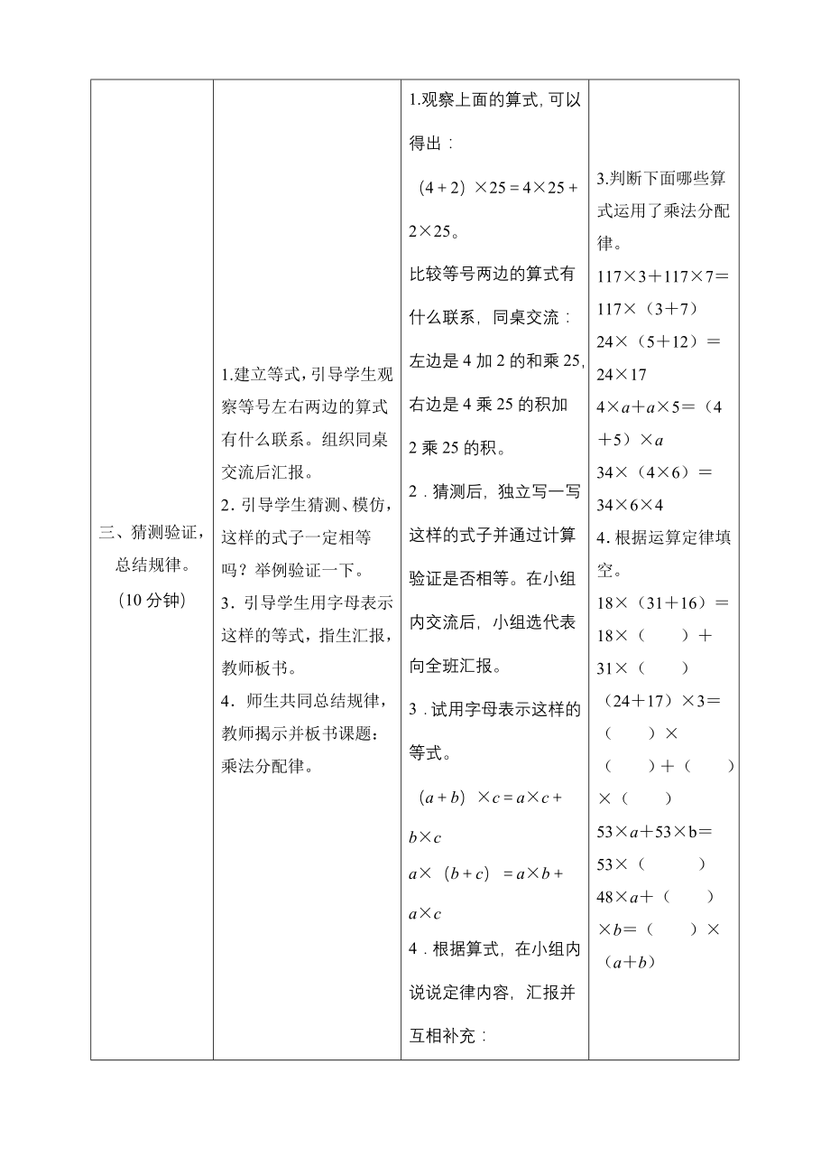 第2课时《乘法分配律》导学案设计_第3页