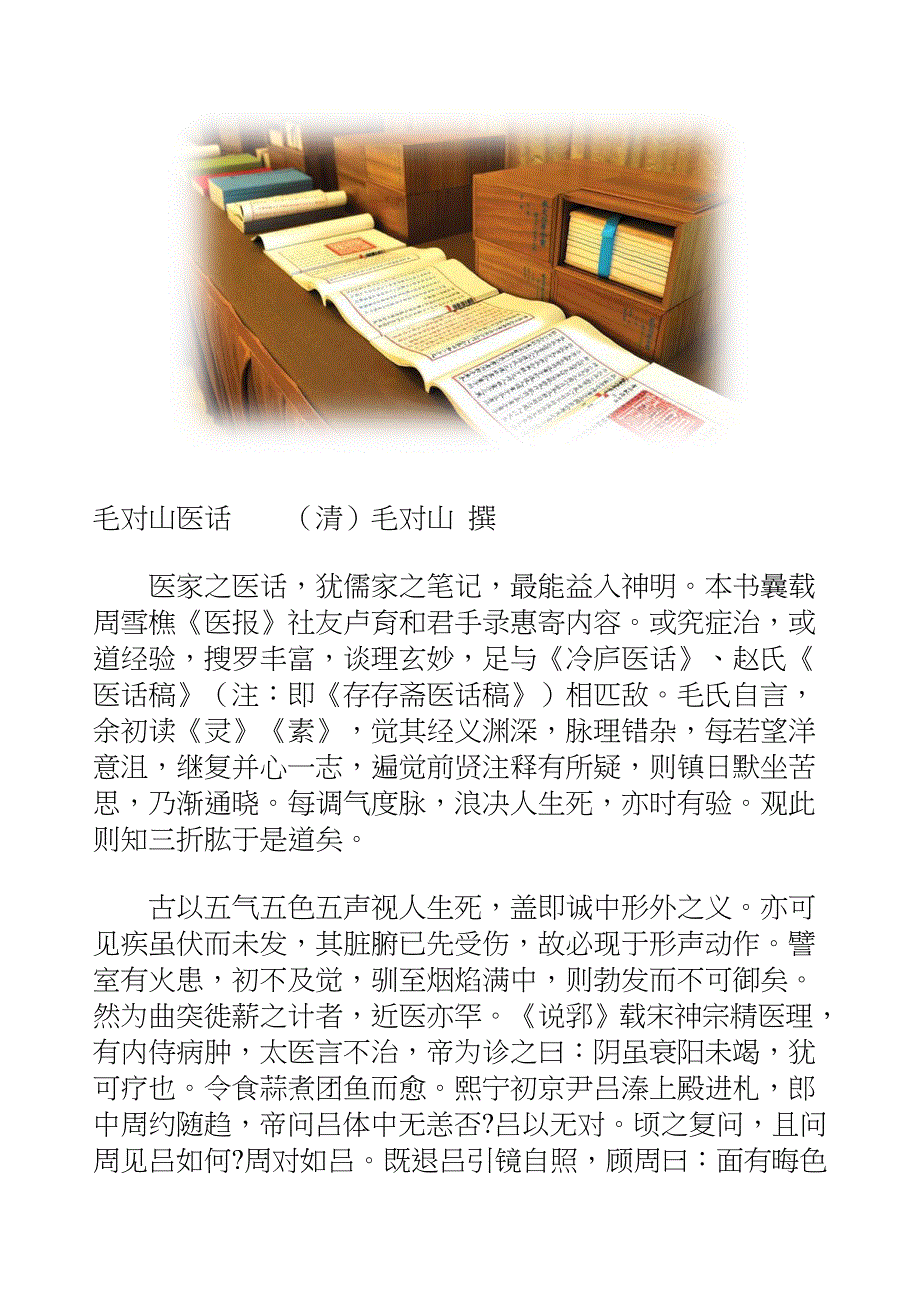 国学知识文库子部医家_毛对山医话_第2页