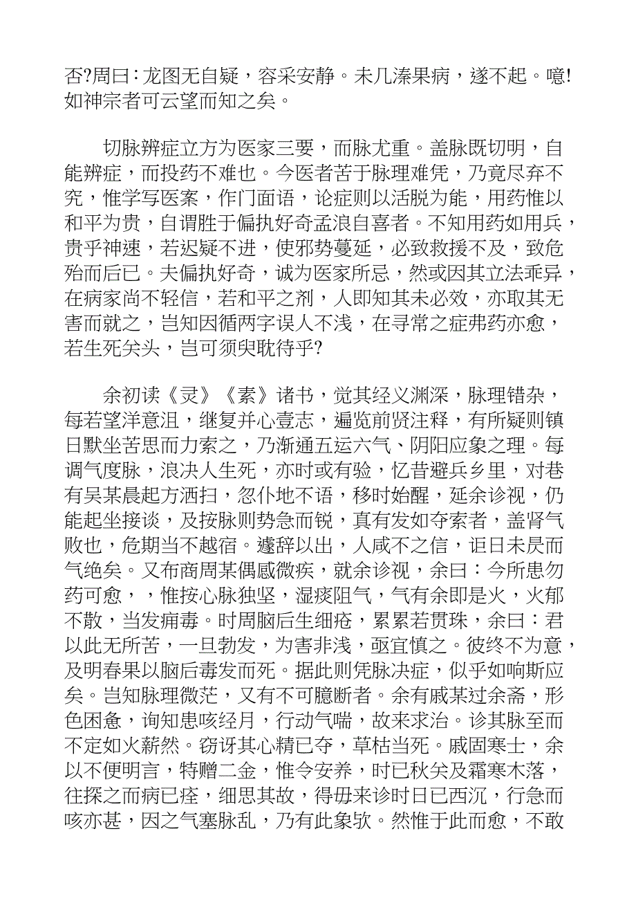 国学知识文库子部医家_毛对山医话_第3页