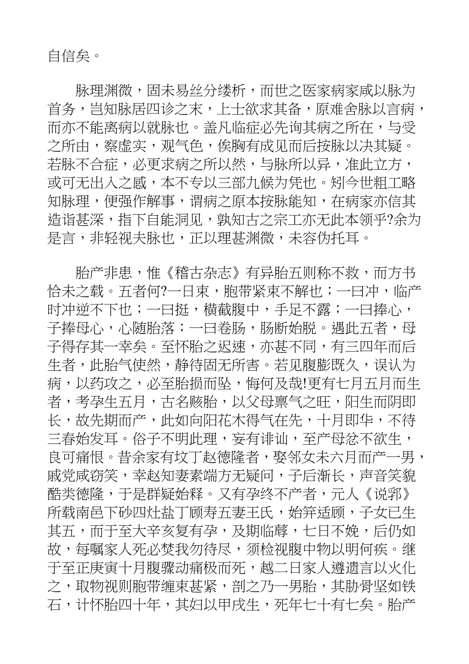 国学知识文库子部医家_毛对山医话_第4页