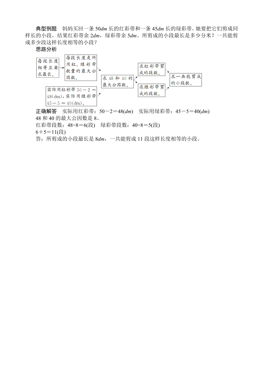 能力点　利用转化法与最大公因数的知识解决生活问题_第1页