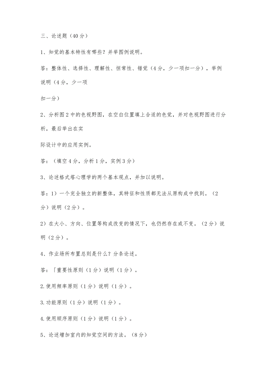 人机工程学所有试题及答案-第 3篇_第3页