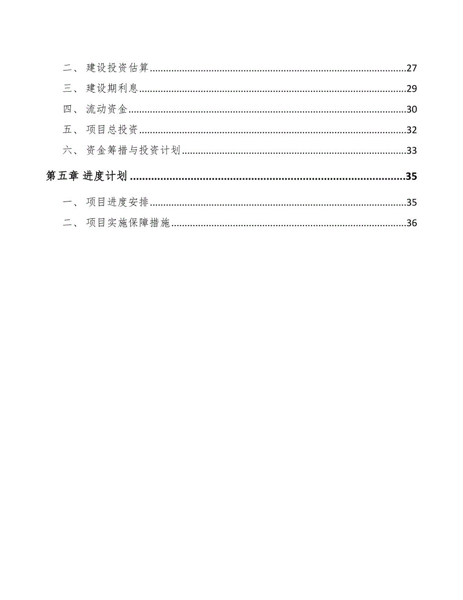 智能物流装备项目绿色建筑分析【参考】_第2页