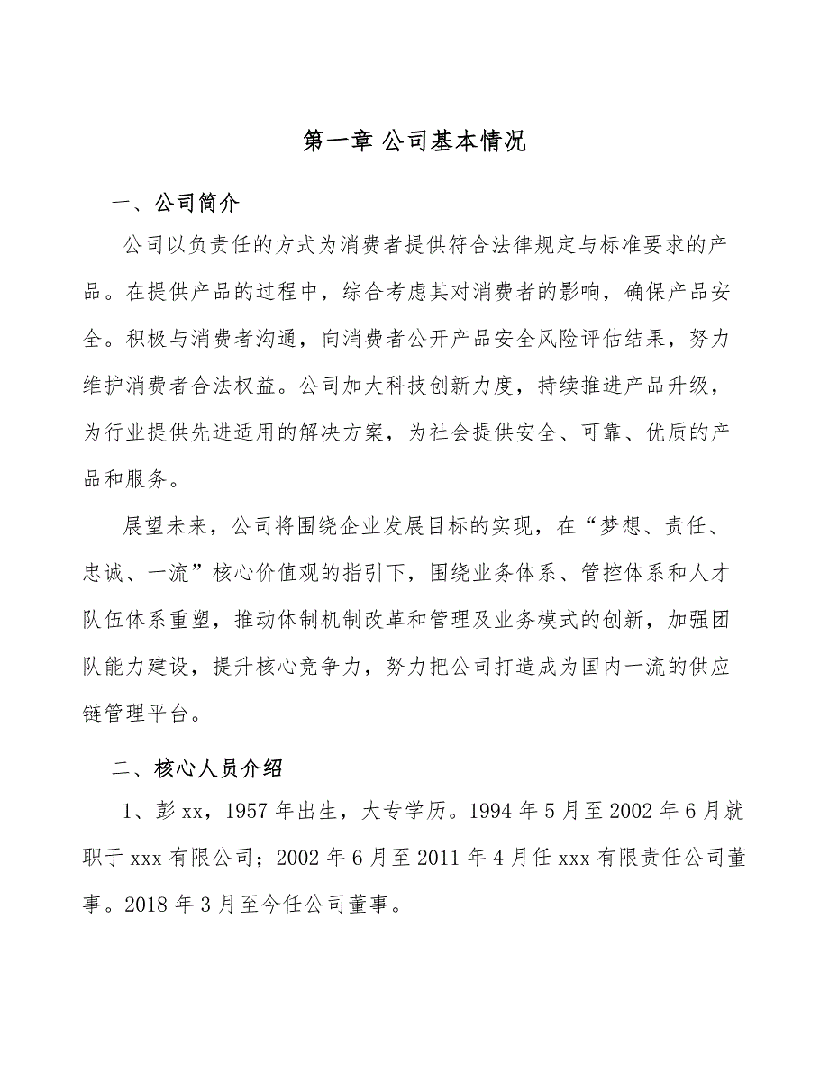 智能物流装备项目绿色建筑分析【参考】_第3页